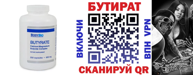 БУТИРАТ 1.4BDO  Могоча 